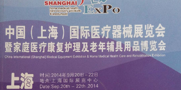 深圳市萨瓦瑞亚电梯有限公司成功参加“2014年度中国（上海）国际医疗器械展览会”。